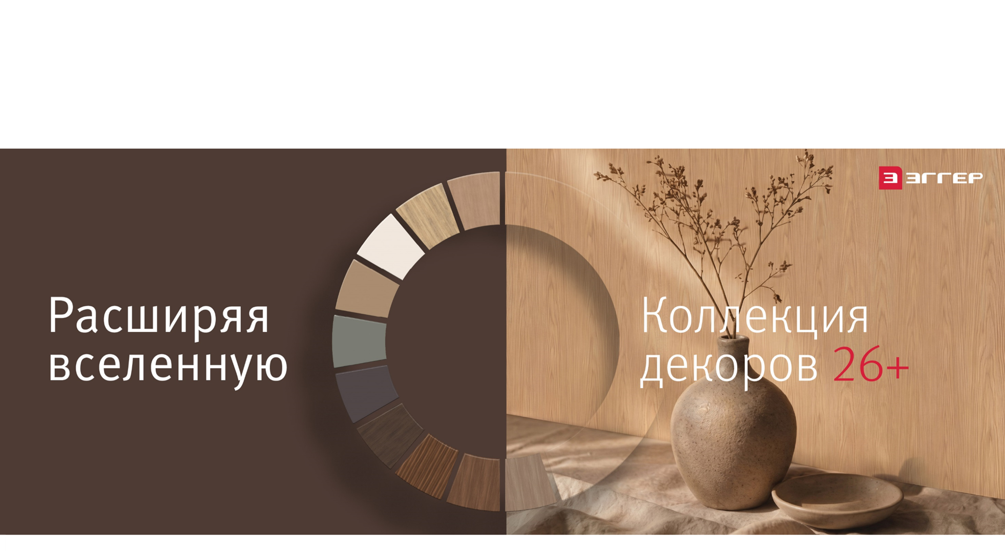 ОФИЦИАЛЬНЫЙ ДИЛЕР КОЛЛЕКЦИИ ЭГГЕР
